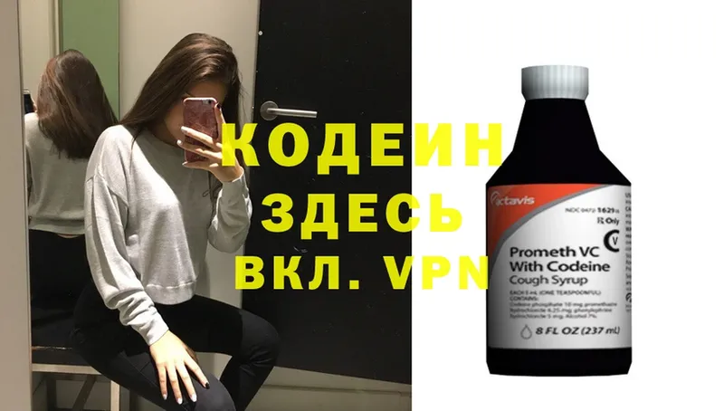 Кодеин Purple Drank  Воркута 